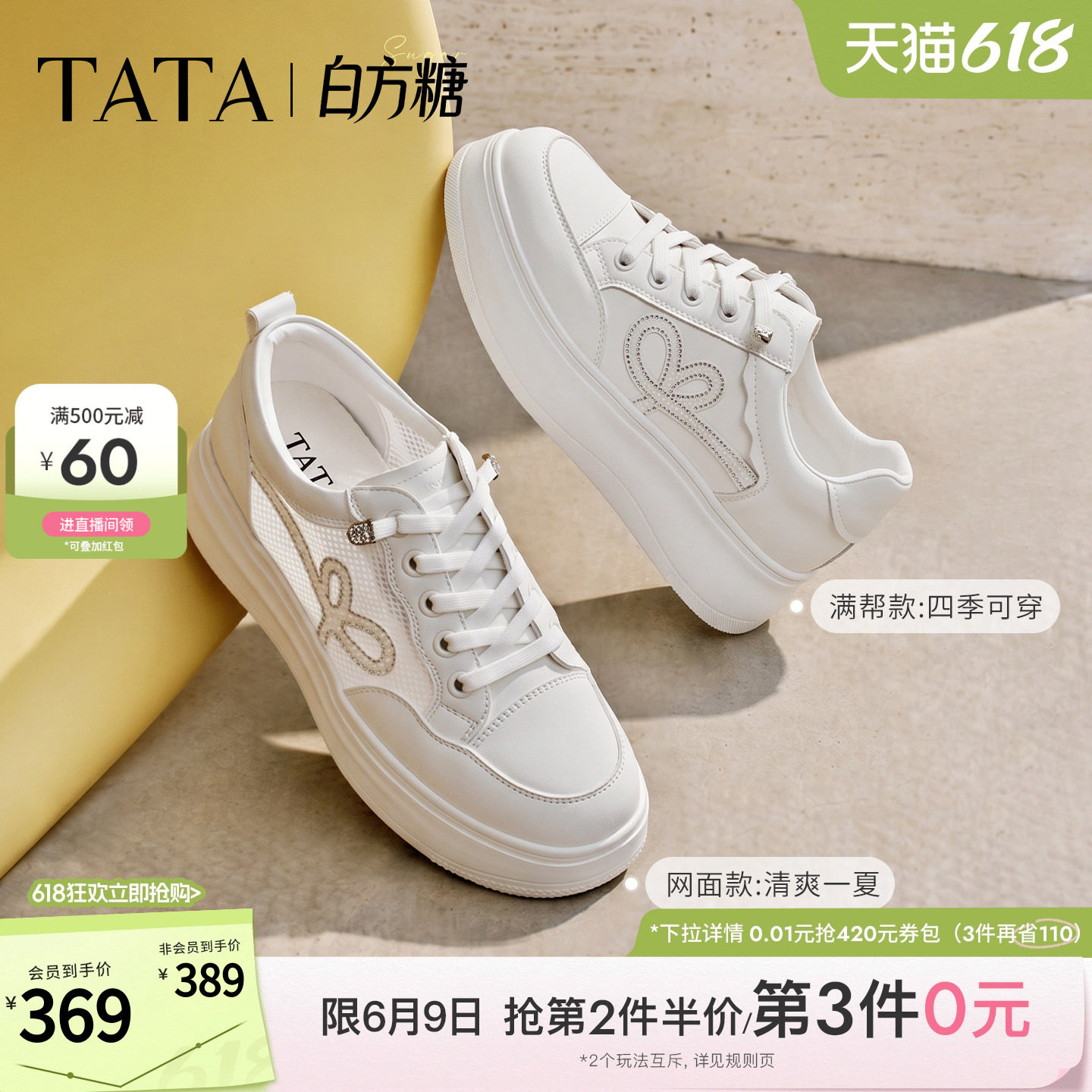 TATA他她白方糖女鞋夏季透气板鞋休闲鞋厚底网面小白鞋WJN31BM6