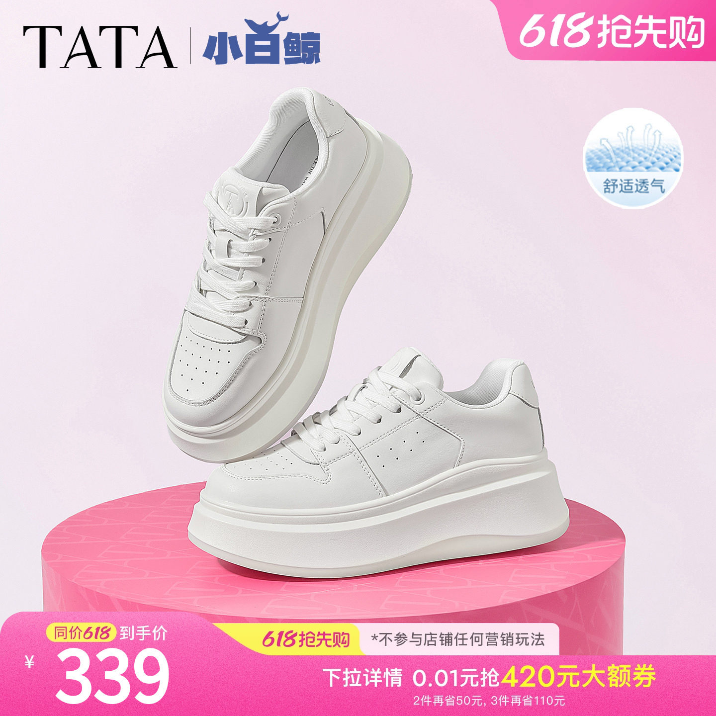 孙乐言同款TATA他她女鞋小白鲸板鞋厚底百搭鞋子增高休闲款学生鞋