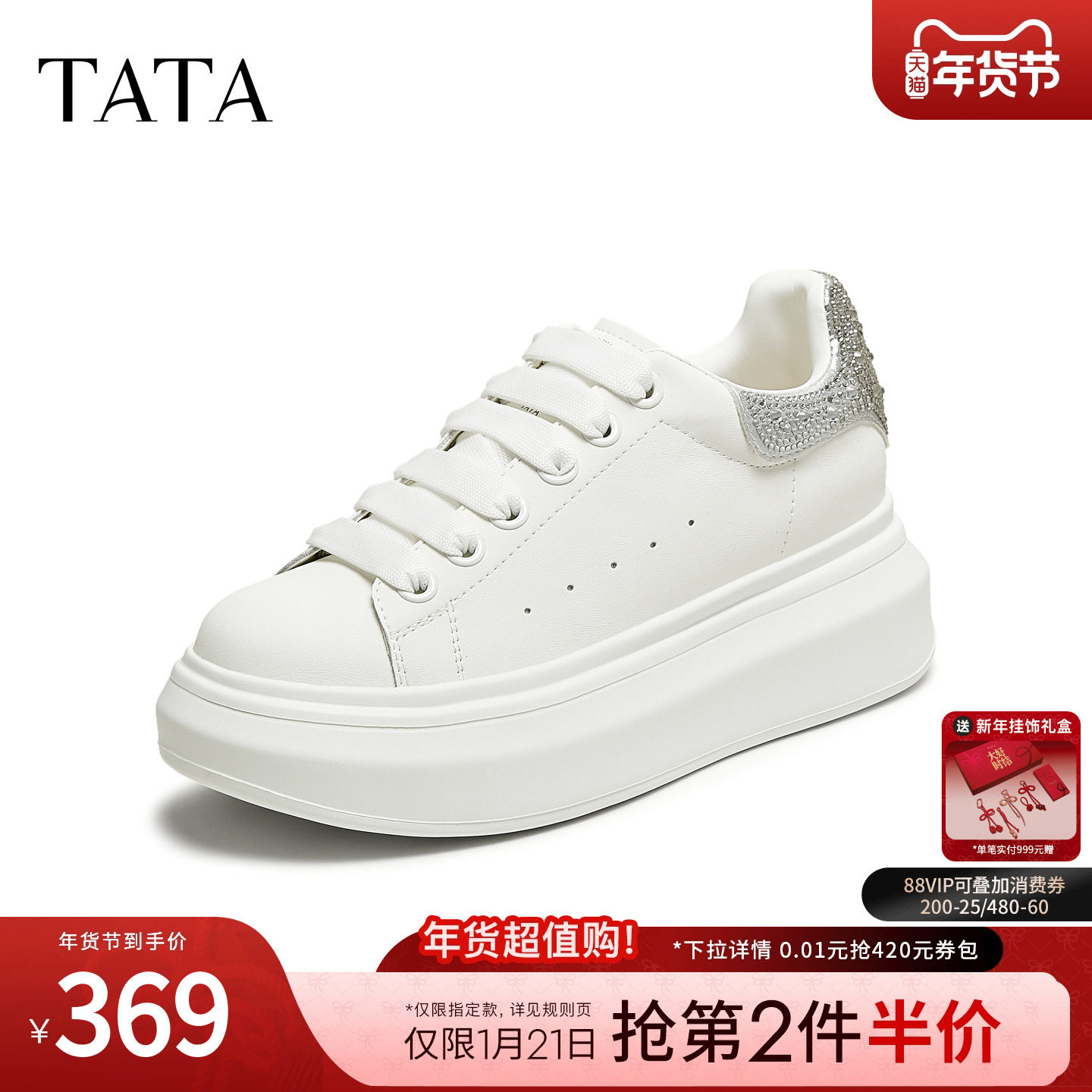 TATA他她女鞋2025冬新款时尚休闲鞋厚底女板鞋增高小白鞋WU507CM5,女鞋,休闲板鞋,淘宝优惠券,粉丝福利购,淘宝优惠卷