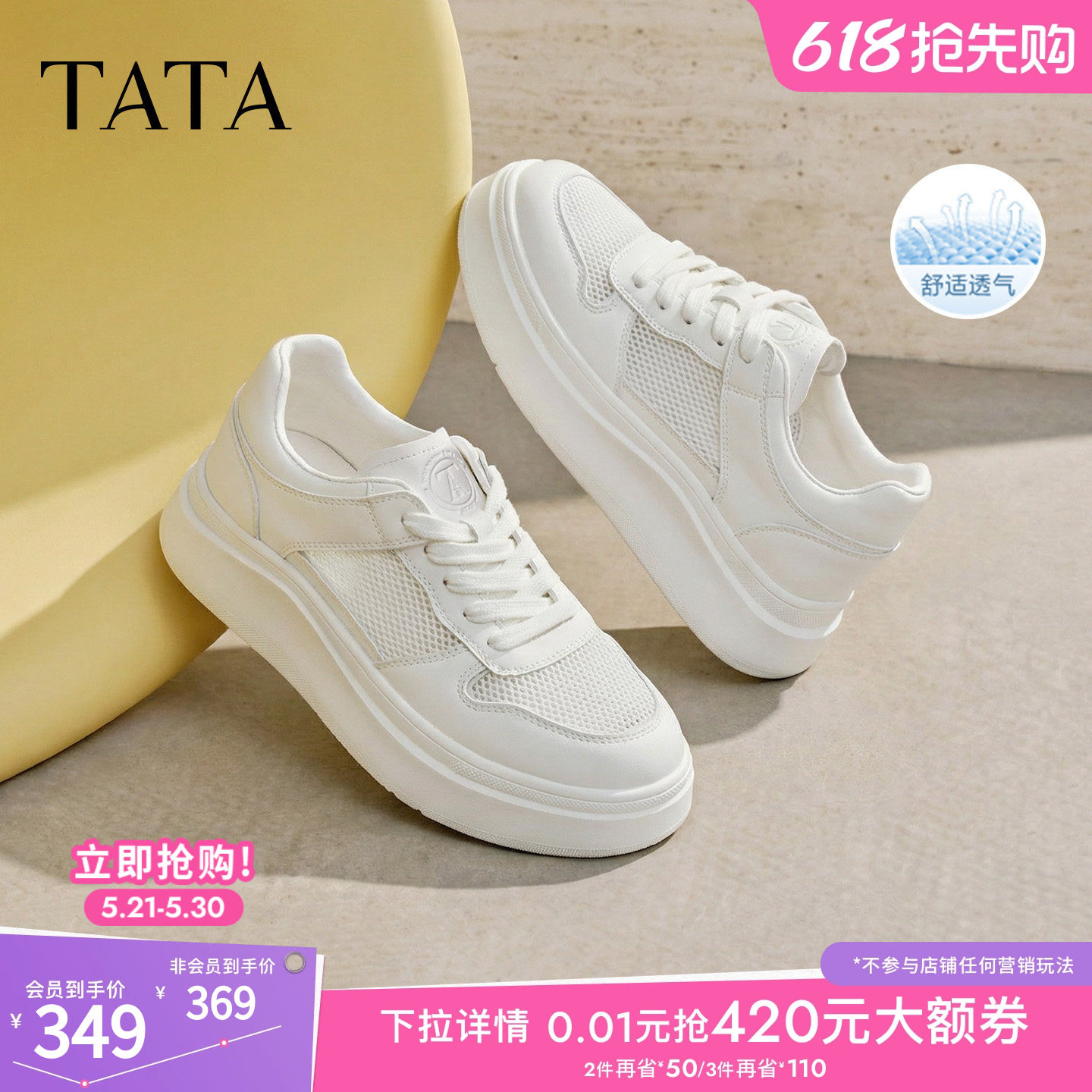 TATA他她女鞋2026夏季小白鞋时尚休闲鞋百搭增高厚底板鞋G4J02BM6