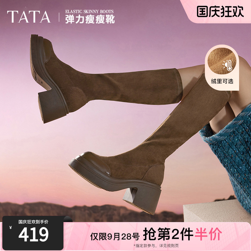 TATA/他她拼接长靴厚底时尚