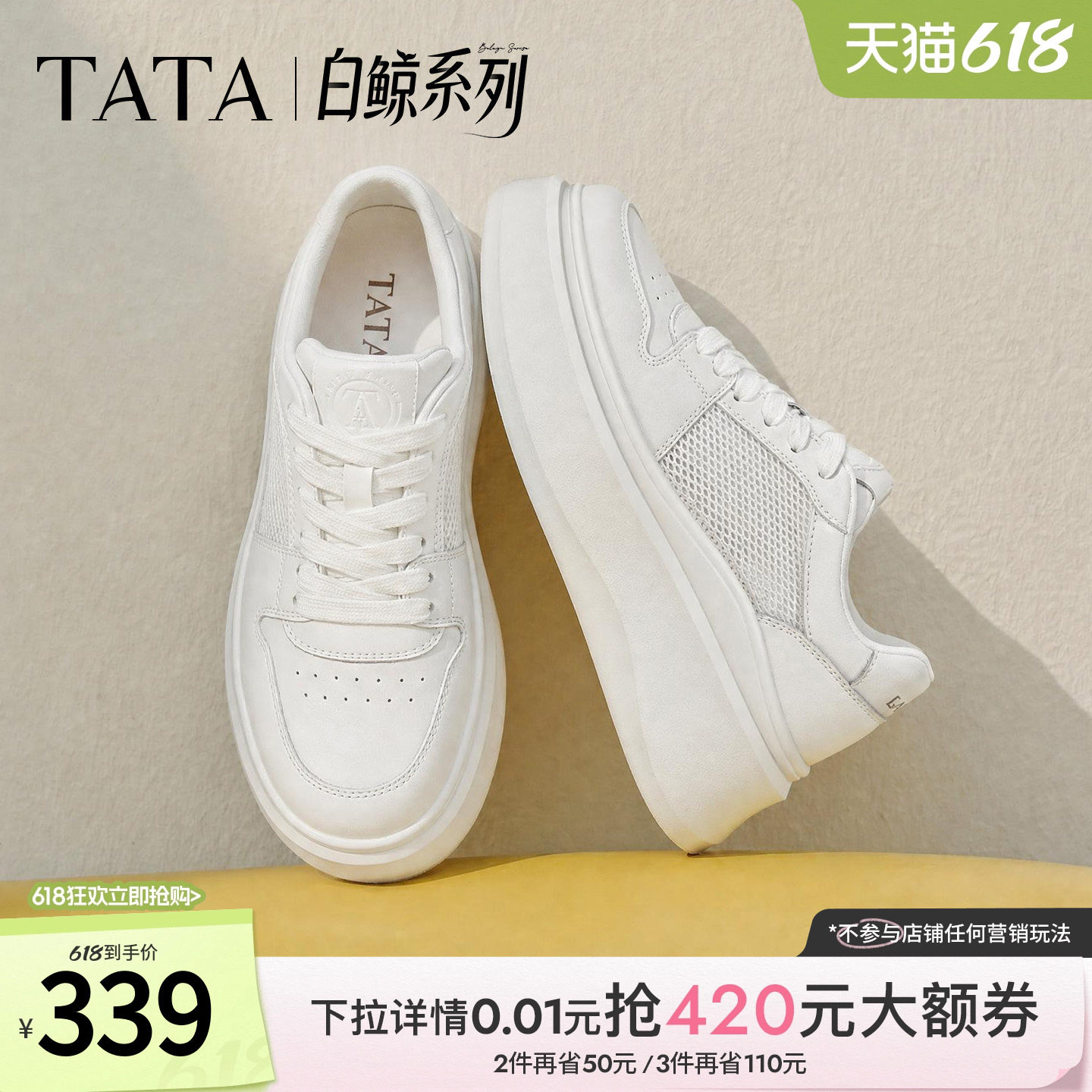 TATA他她女鞋夏季款网面小白鞋时尚休闲百搭厚底透气板鞋G4J01BM6