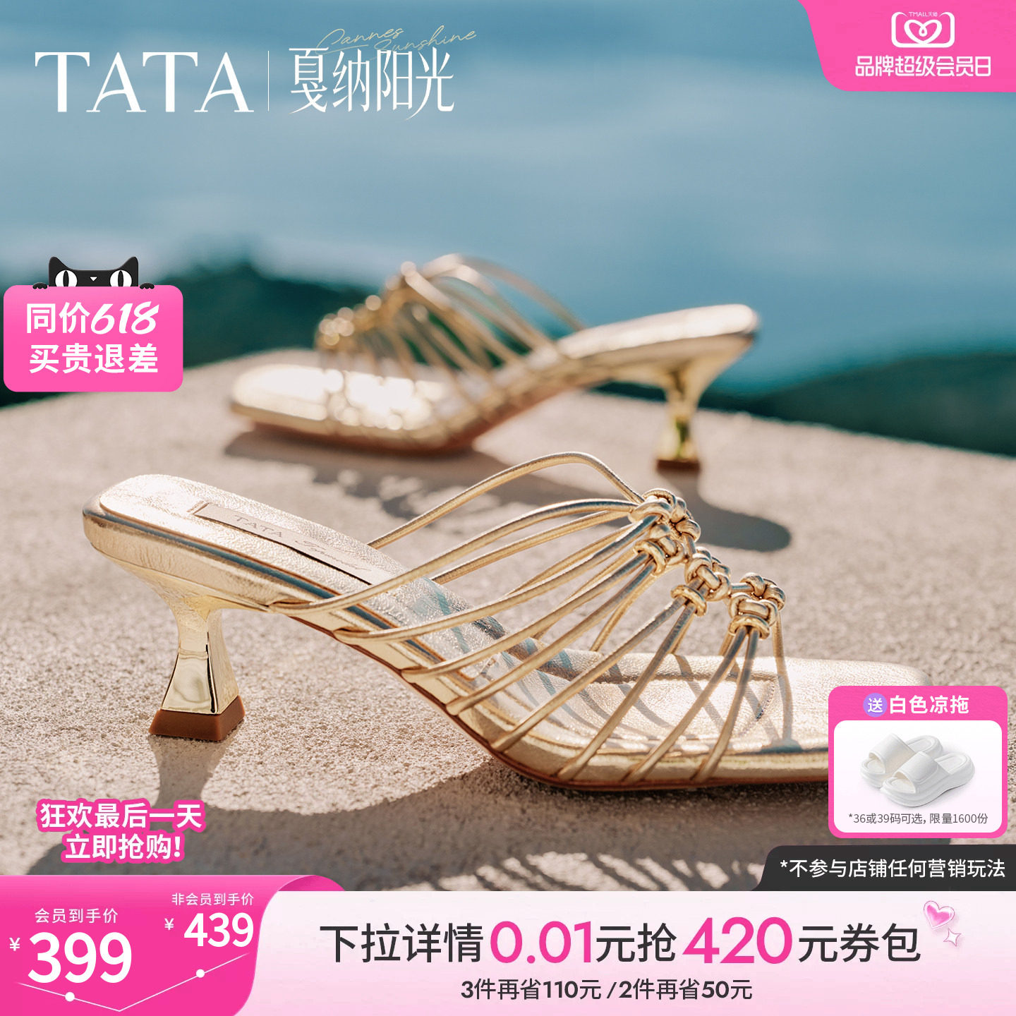 TATA他她戛纳阳光高跟一字拖鞋女外穿仙女风凉鞋2026新款7UJC2BT6