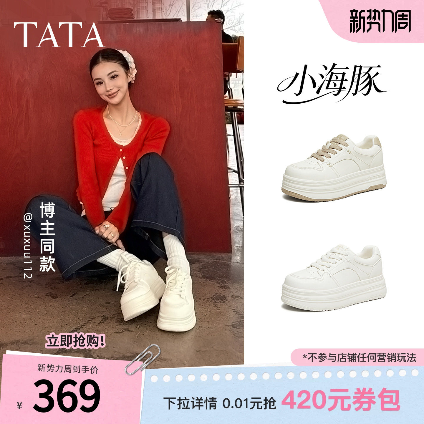 TATA他她小海豚板鞋女鞋春季款增高小白鞋厚底百搭学生鞋CLR01AM6