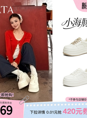TATA他她小海豚板鞋女鞋春季款增高小白鞋厚底百搭学生鞋CLR01AM6