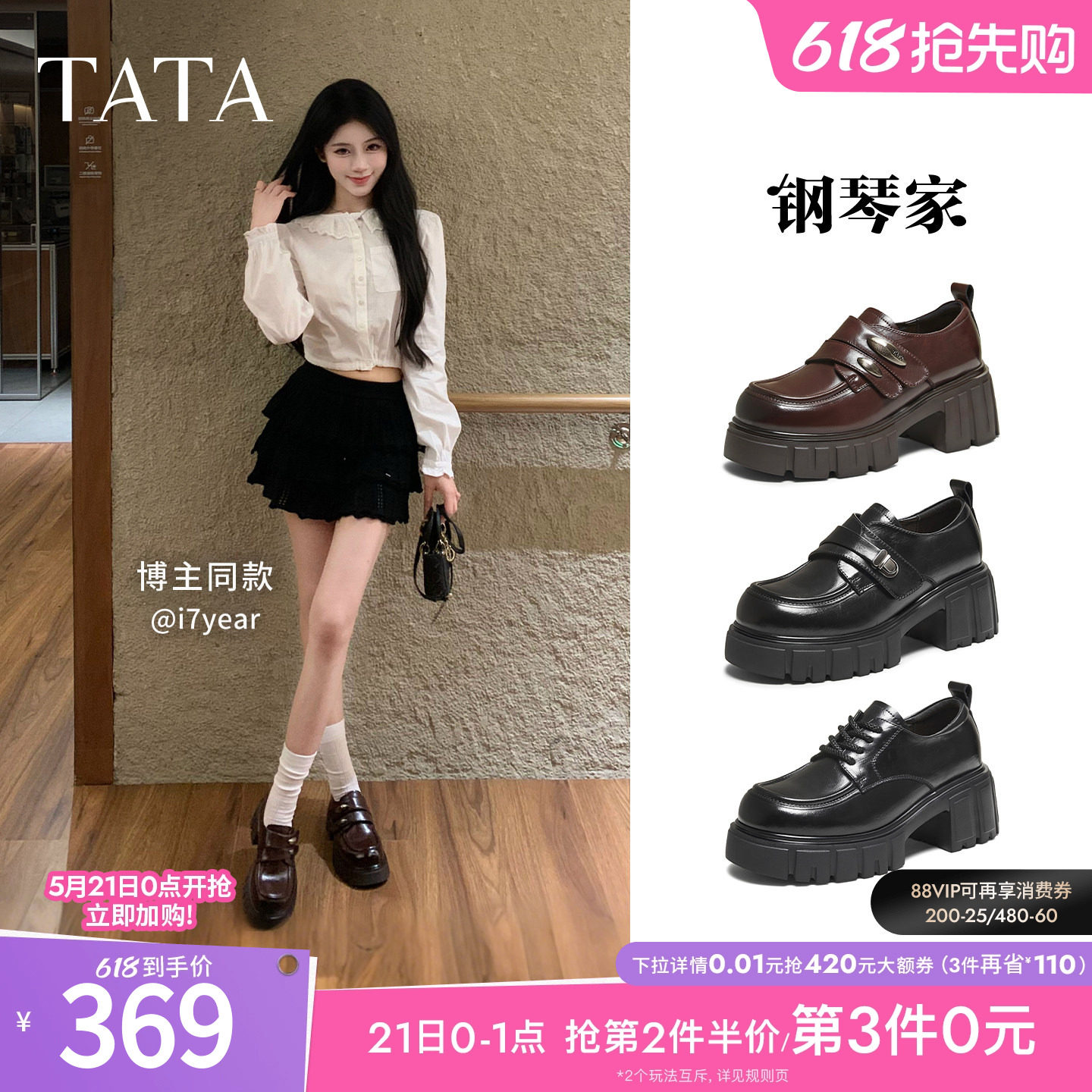 TATA他她钢琴家黑色乐福鞋女厚底小皮鞋单鞋增高JK鞋新款CHY08AM6