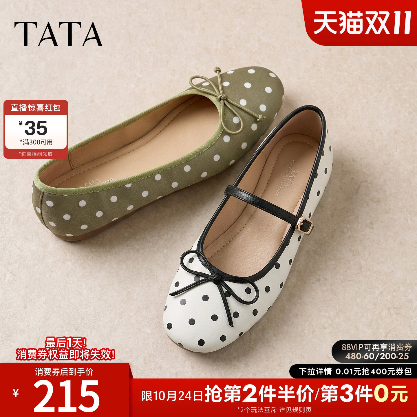 TATA他她平底单鞋女芭蕾舞鞋波点玛丽珍鞋休闲鞋2026秋款Y6B01CQ6