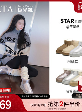 王楚然同款TATA他她极光靴厚底保暖雪地靴女毛毛加绒棉鞋WDX30DD4