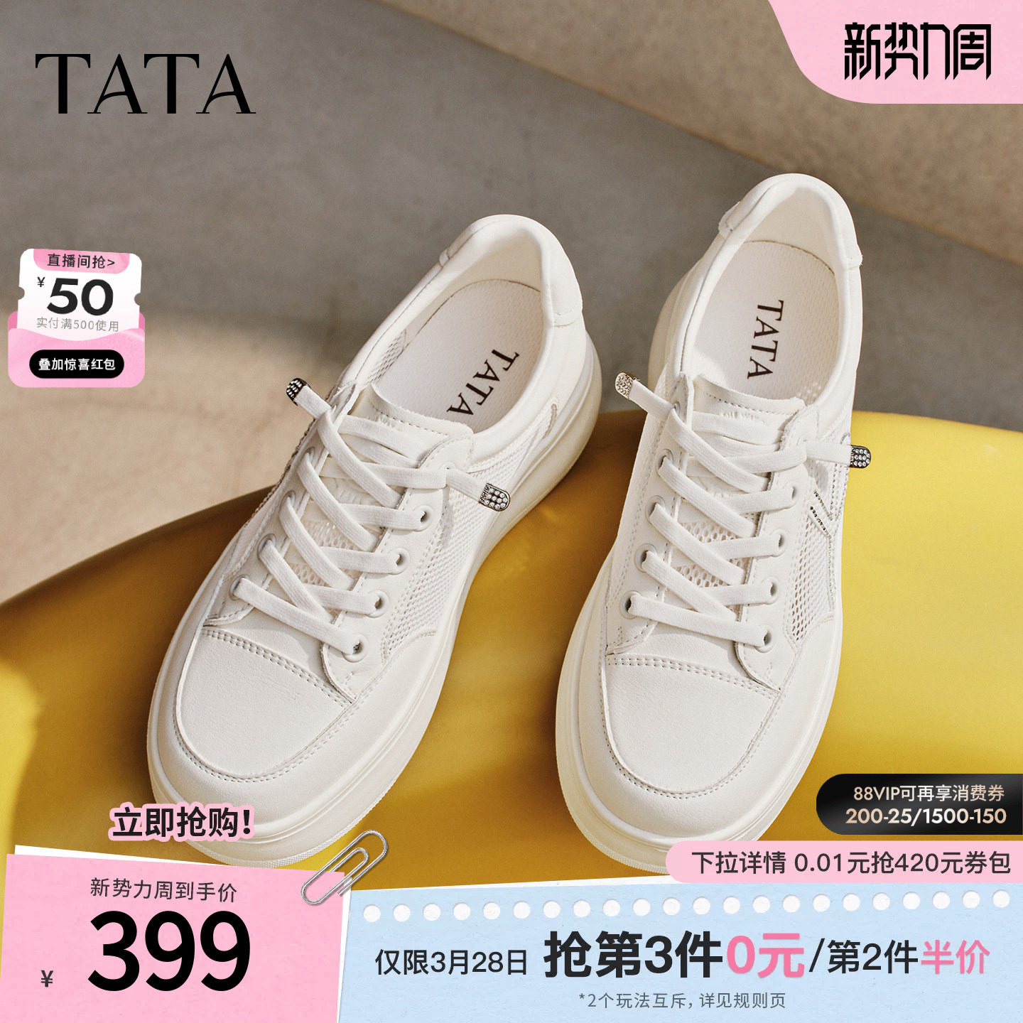 TATA他她女鞋夏季款网面板鞋时尚休闲百搭厚底透气小白鞋CLK02BM6