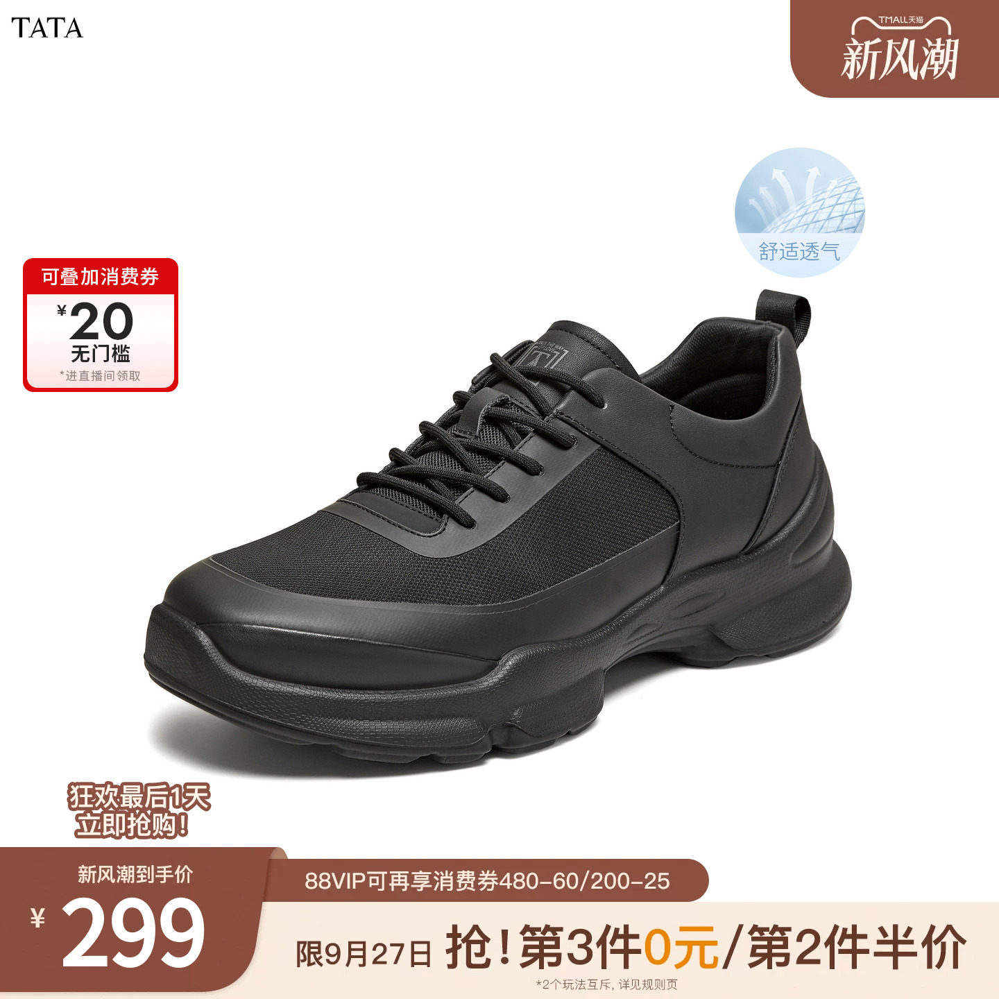 TATA他她男鞋2026春季新款运动鞋舒适百搭增高厚底休闲鞋PJU01AM6