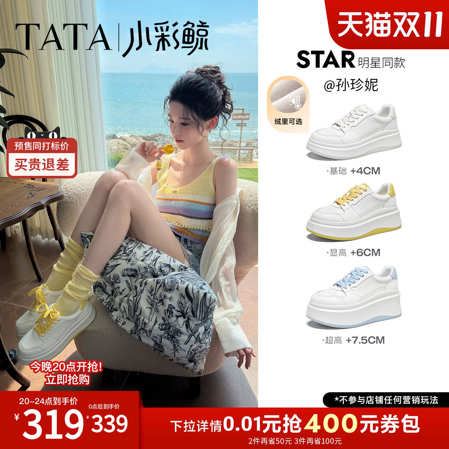 孙珍妮同款TATA他她小彩鲸板鞋女款小白鞋26秋季新学生加绒鞋子男