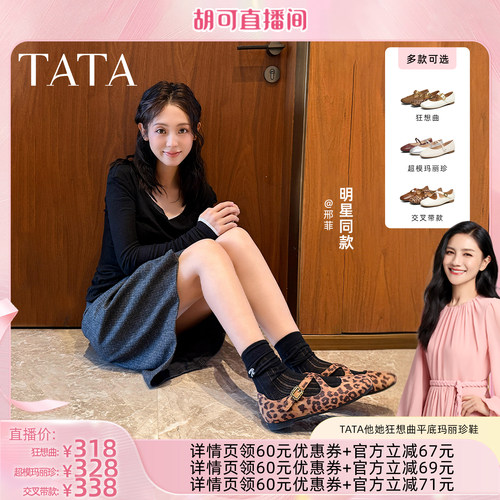 【胡可推荐】TATA他她狂想曲平底玛丽珍鞋女棕色单鞋