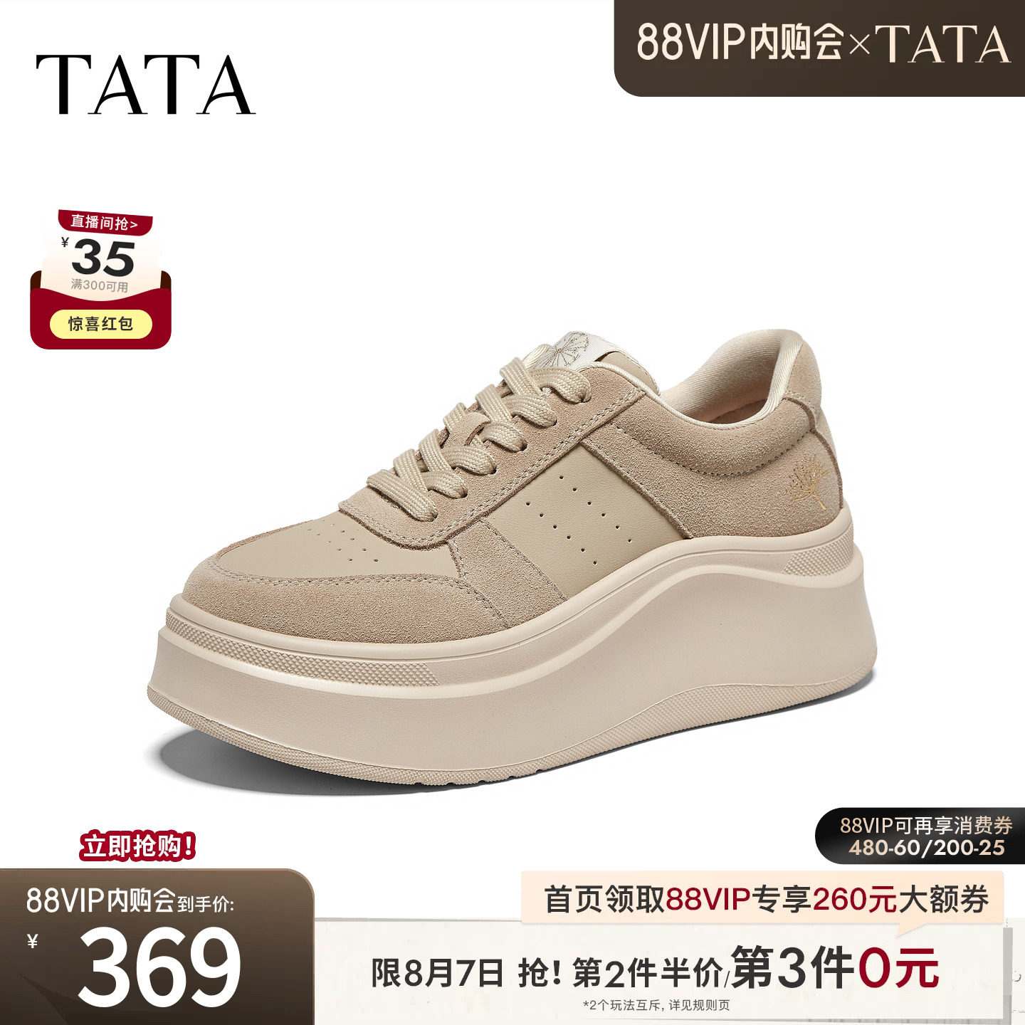 TATA他她女鞋厚底板鞋2026秋季新款小白鞋百搭增高学生鞋G3N11CM6