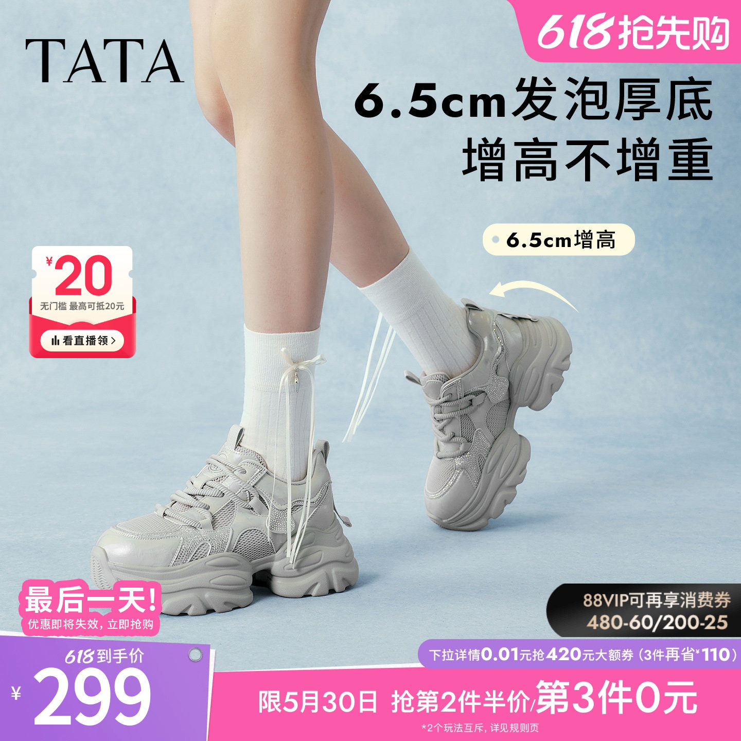 TATA他她璀璨星河女鞋增高休闲鞋运动鞋百搭厚底老爹鞋子CY213AM6