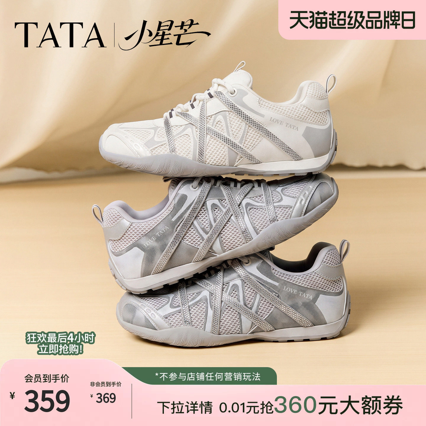 TATA他她小星芒女鞋运动鞋2026秋季潮流休闲阿甘鞋赤足鞋C2F01CM6