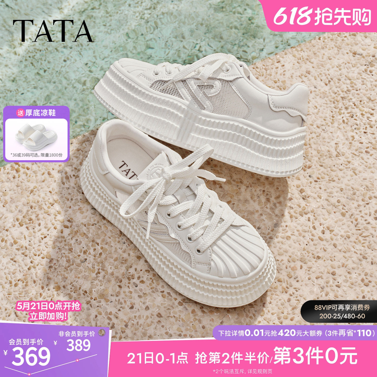 TATA他她女鞋夏季新款透气板鞋休闲小白鞋百搭厚底网面鞋GNG06BM6