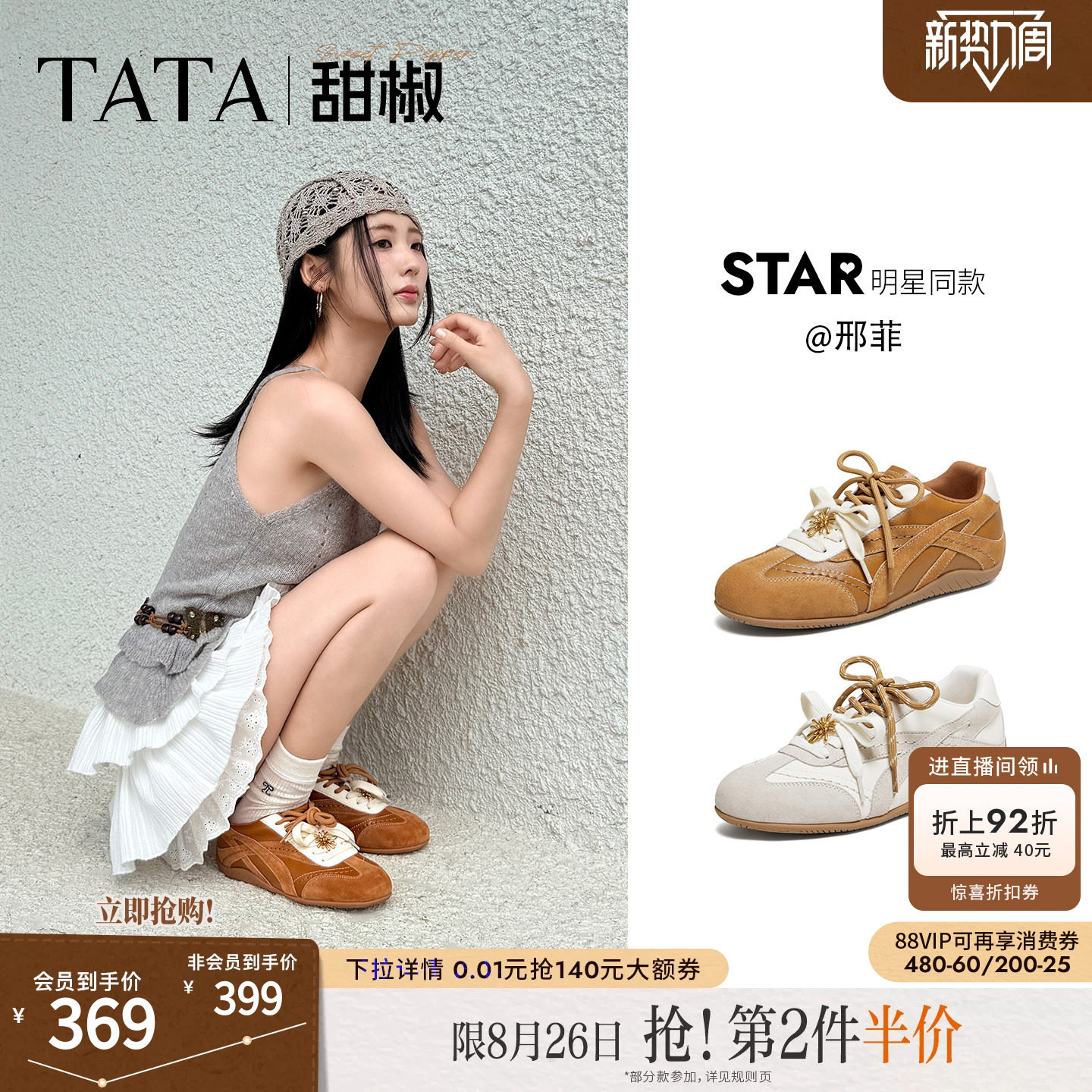 TATA他她芭蕾阿甘鞋 162元 - 86线报