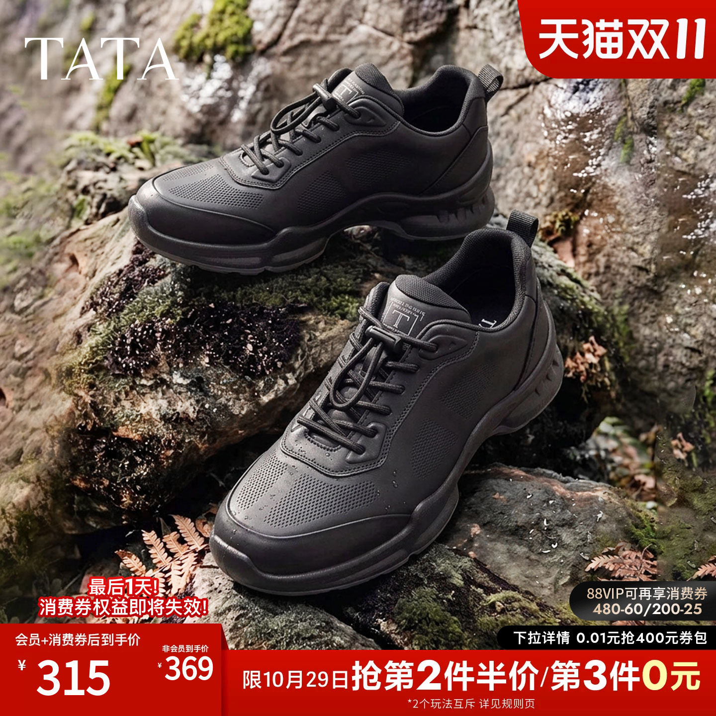 TATA他她男鞋2026春季商场同款舒适百搭休闲鞋黑色运动鞋VXB01AM6