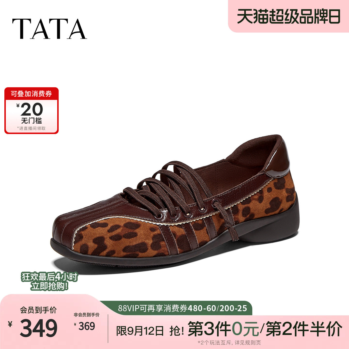 TATA他她豹纹玛丽珍鞋女平底芭蕾鞋复古休闲单鞋2026新款Y8J03CQ6