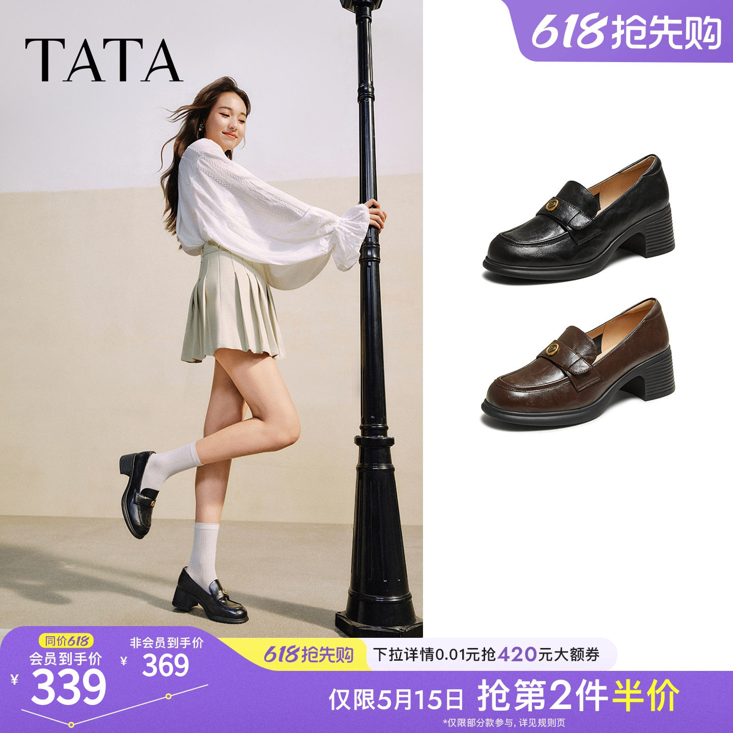 TATA他她粗跟英伦乐福鞋女鞋浅口高跟单鞋新款通勤皮鞋7A524