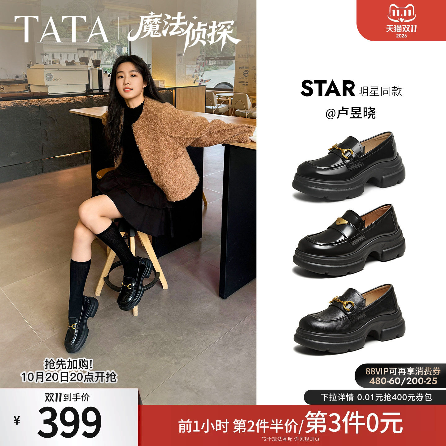 卢昱晓同款TATA他她魔法侦探乐福鞋女英伦风小皮鞋厚底JK鞋2026秋