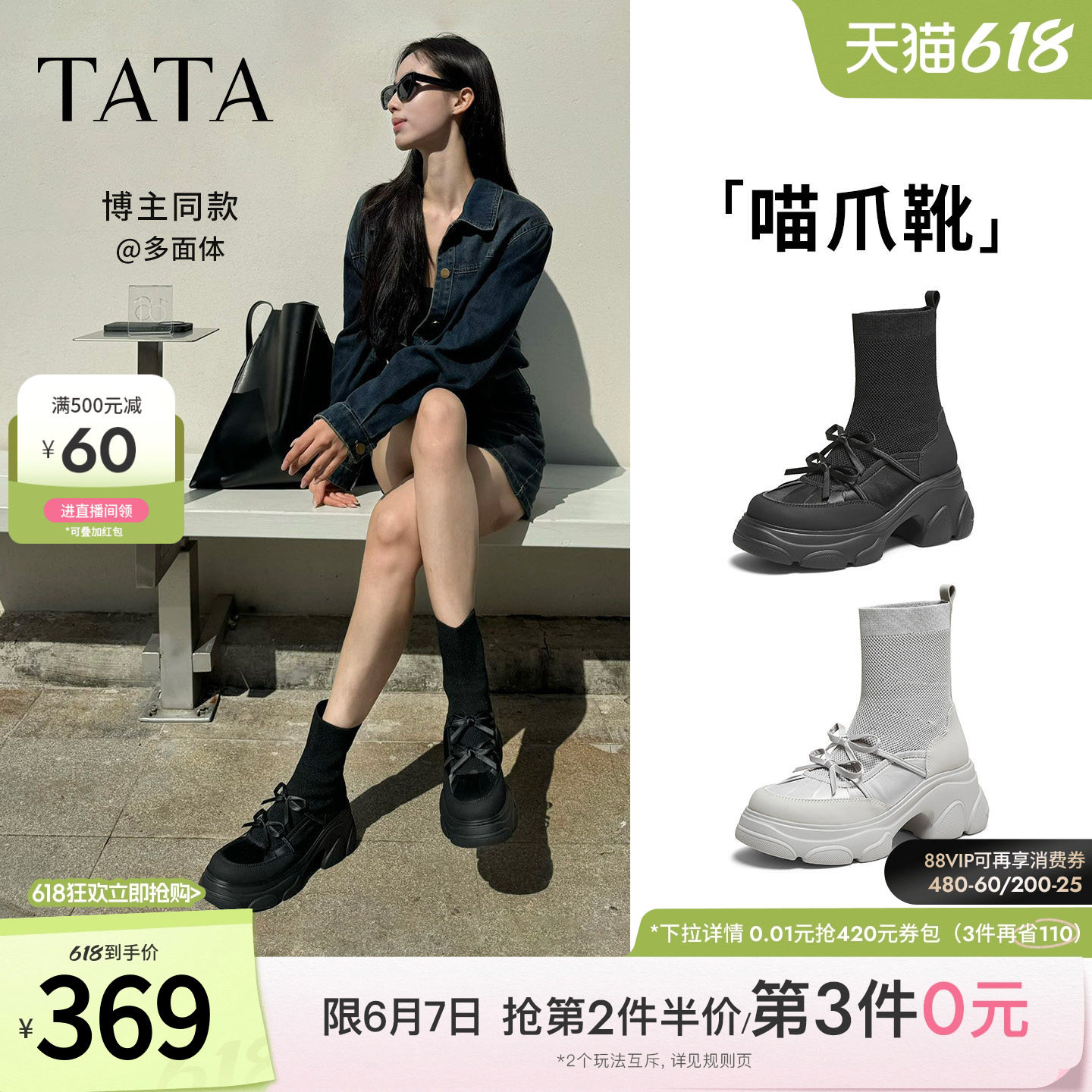 TATA他她喵爪靴黑色时装靴百搭短靴女袜靴通勤瘦瘦弹力靴CEG08DZ5