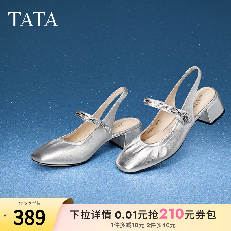 Tata他她气质银色包头凉鞋女法式后空粗跟凉鞋2024夏新款7ACD4BH4