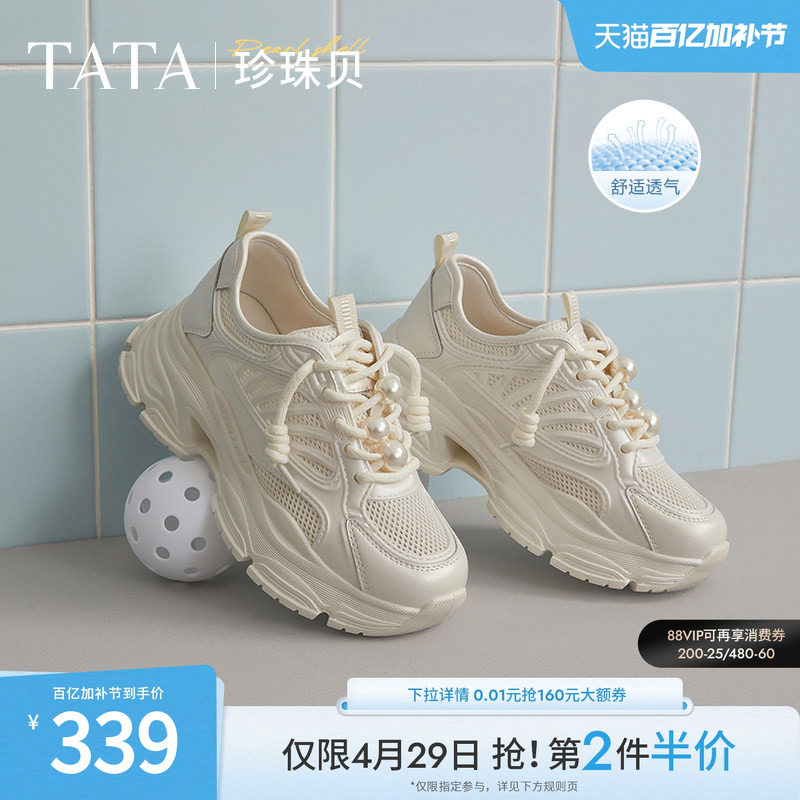 TATA他她珍珠贝老爹鞋女透气薄款通勤轻便运动鞋女新款鞋CT801BM5