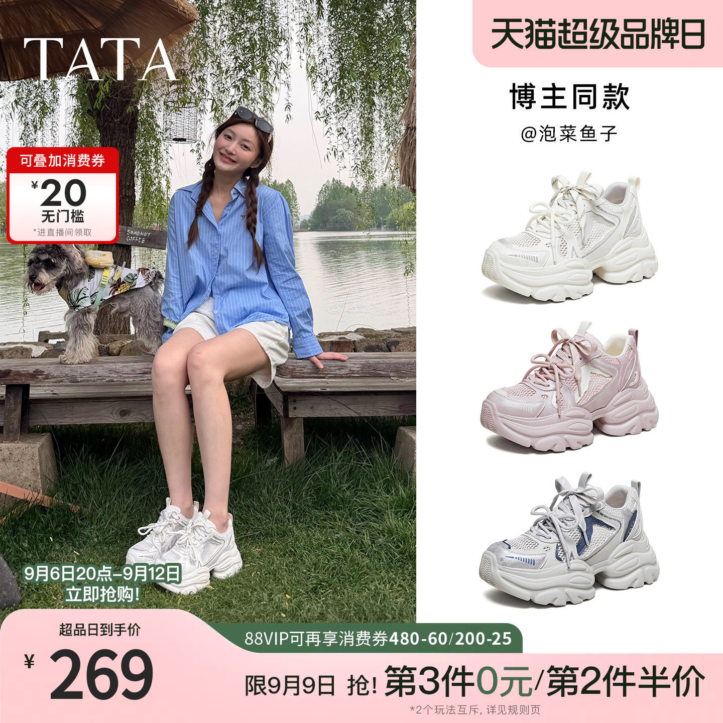 TATA他她女鞋新款网面运动鞋炸街厚底百搭透气显瘦老爹鞋CY216BM6图片