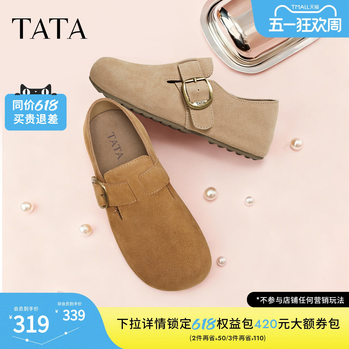 TATA他她女鞋2026春季厚底勃肯鞋内增高时尚百搭深口鞋子CUG09AM6