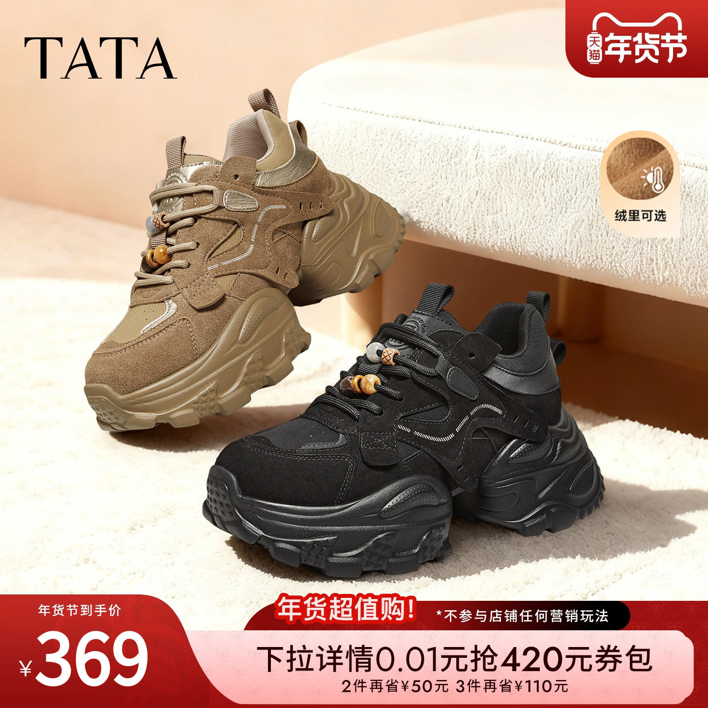 TATA他她女鞋2026春季新款休闲运动鞋百搭厚底增高老爹鞋5OG29AM6,女鞋,老爹鞋,淘宝优惠券,粉丝福利购,淘宝优惠卷