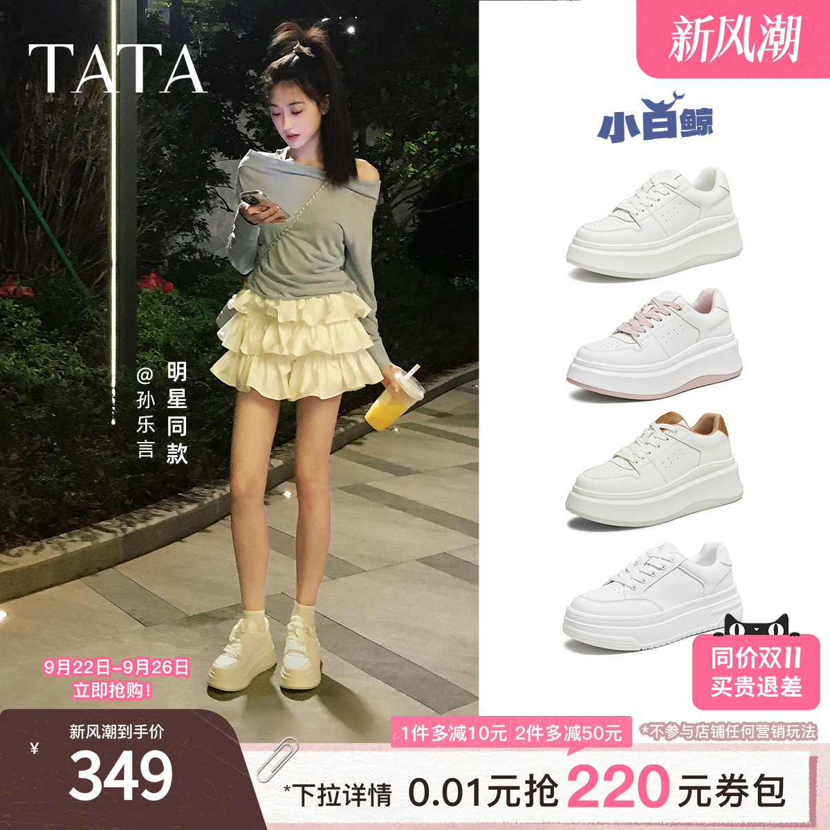 TATA/他她休闲厚底时尚小白鞋