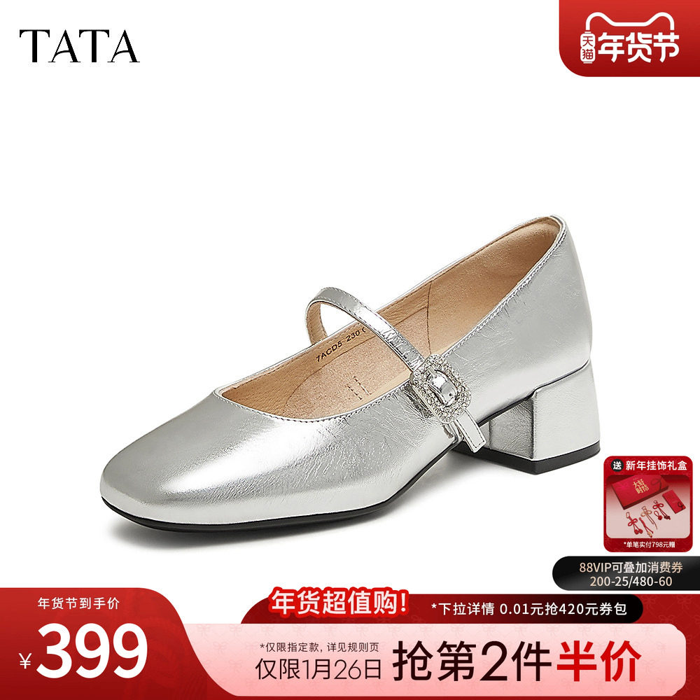 TATA他她法式粗跟玛丽珍鞋女鞋复古羊皮浅口单鞋2025春新7ACD5AQ5,女鞋,玛丽珍鞋,淘宝优惠券,粉丝福利购,淘宝优惠卷