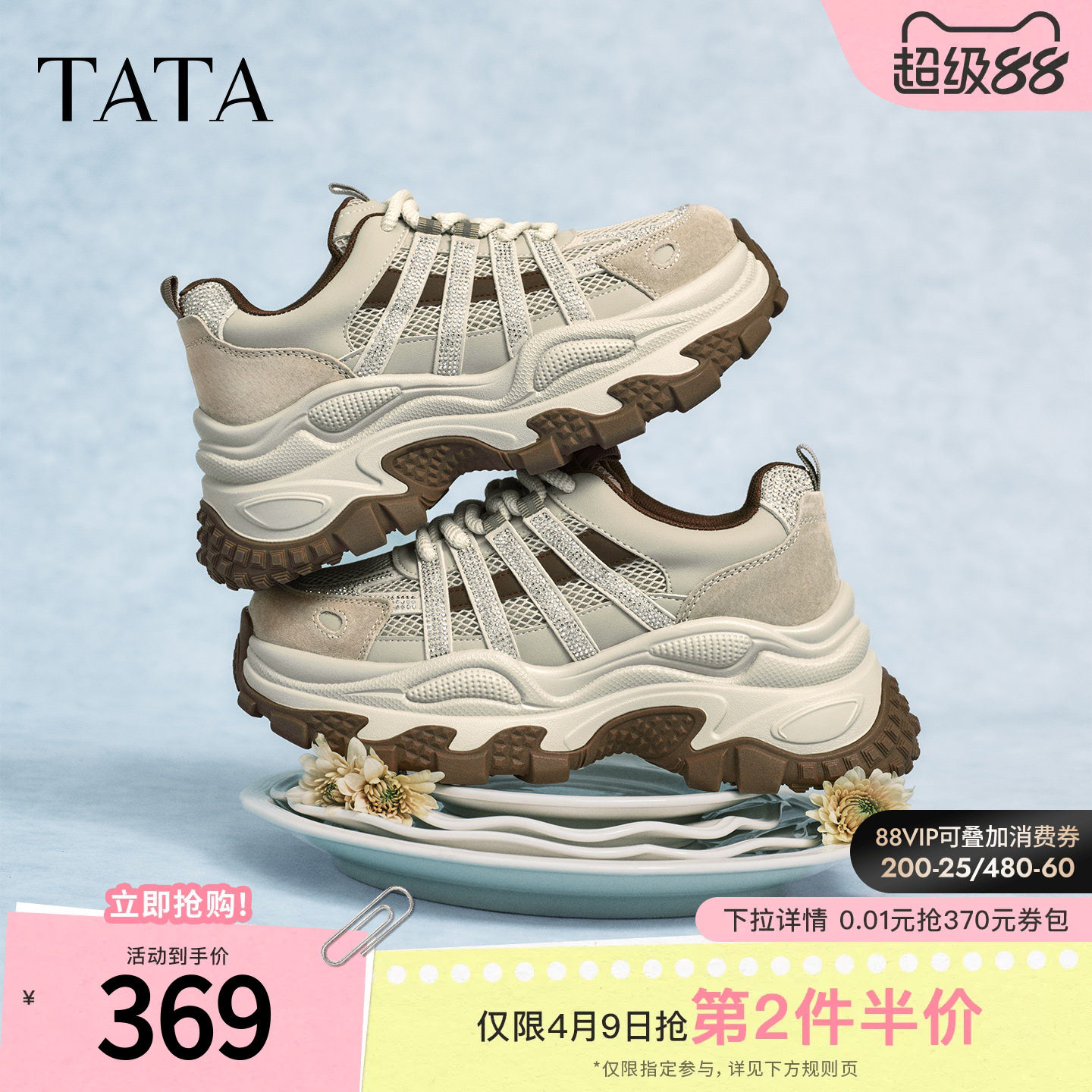 TATA他她闪钻老爹鞋2026春季新款休闲鞋百搭增高女鞋厚底运动鞋子