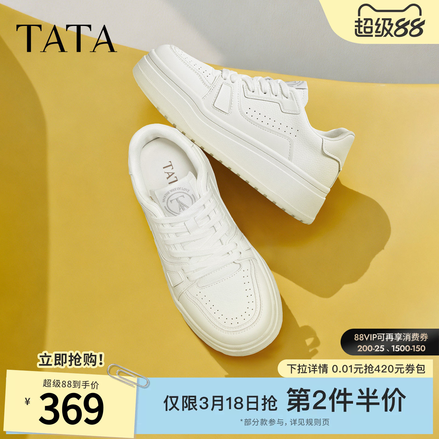 TATA他她女鞋2026春季新款厚底小白鞋时尚休闲鞋百搭板鞋G4H01AM6