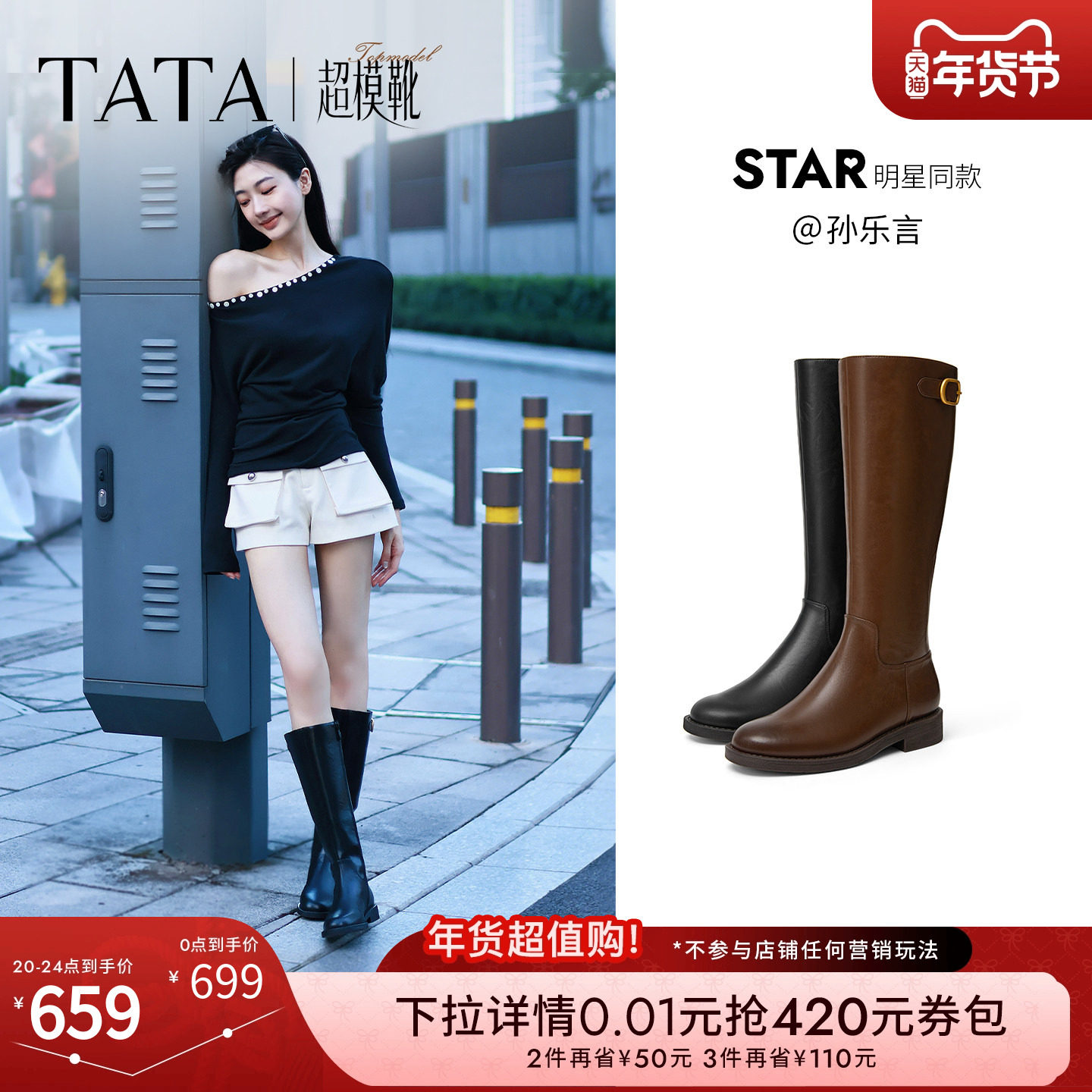 孙乐言同款TATA他她超模靴骑士靴大筒围显瘦长靴加绒靴子7TGA8DG5,女鞋,时装靴,淘宝优惠券,粉丝福利购,淘宝优惠卷