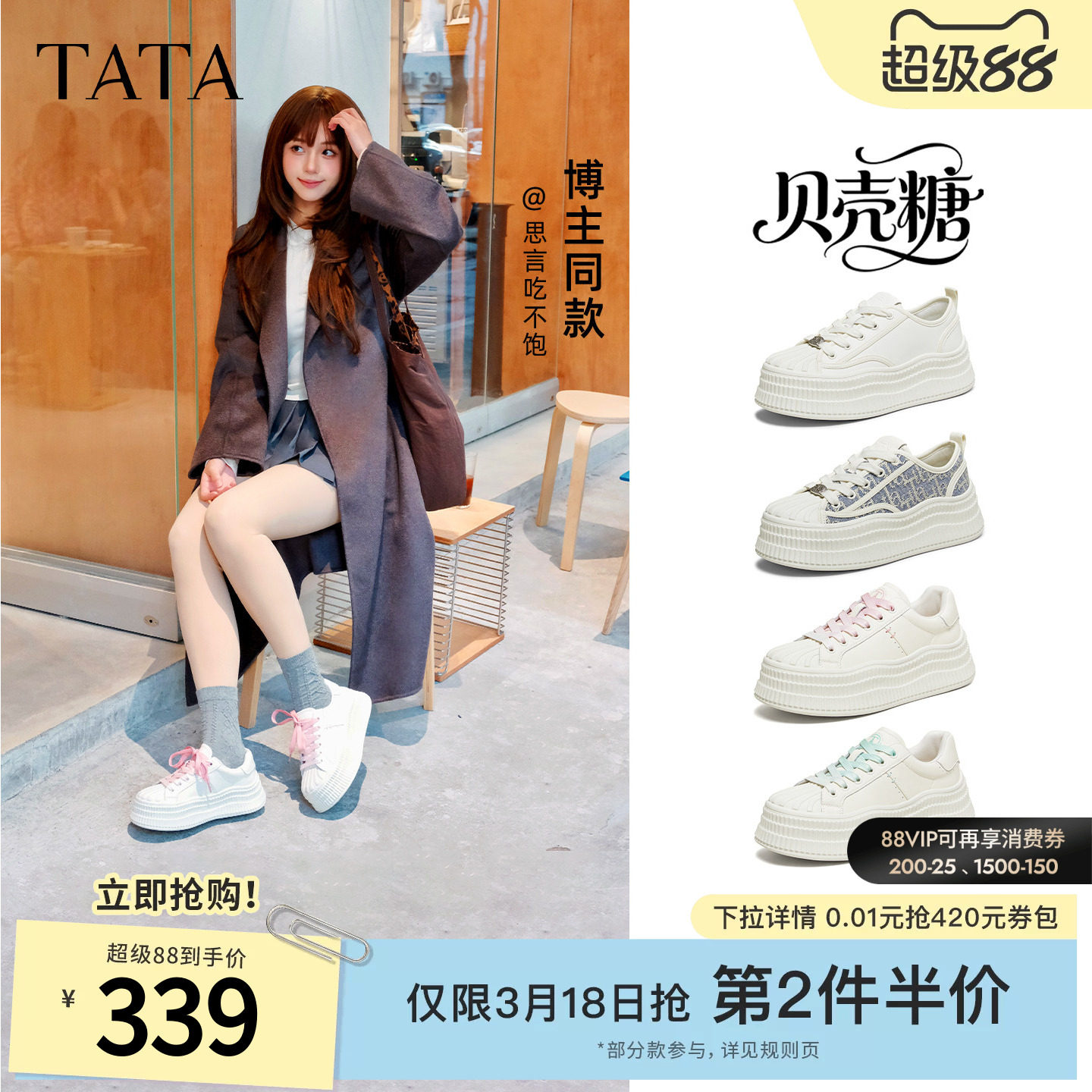 TATA他她贝壳糖女鞋2026春时尚休闲鞋厚底板鞋百搭小白鞋GZC01AM6