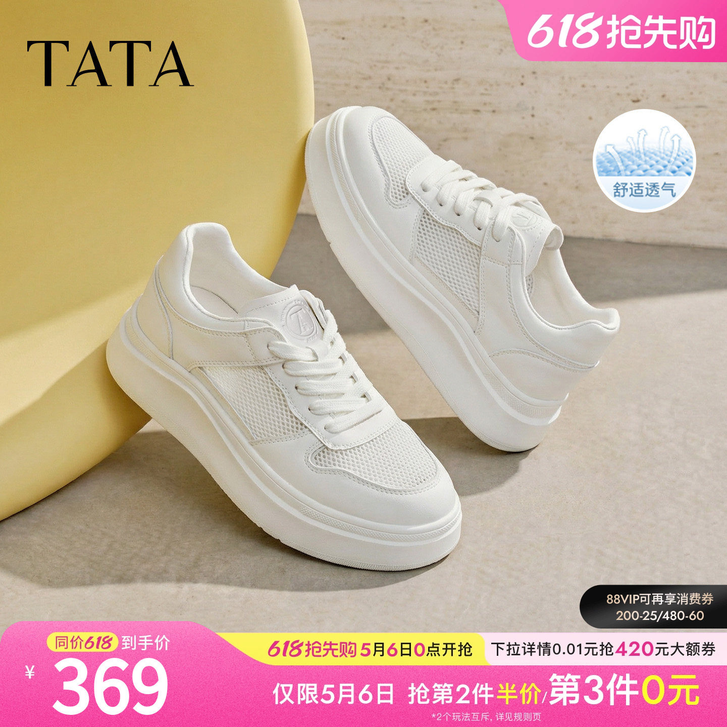 TATA他她女鞋2026夏季小白鞋时尚休闲鞋百搭增高厚底板鞋G4J02BM6