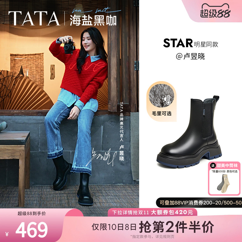 TATA/他她厚底英伦切尔西靴