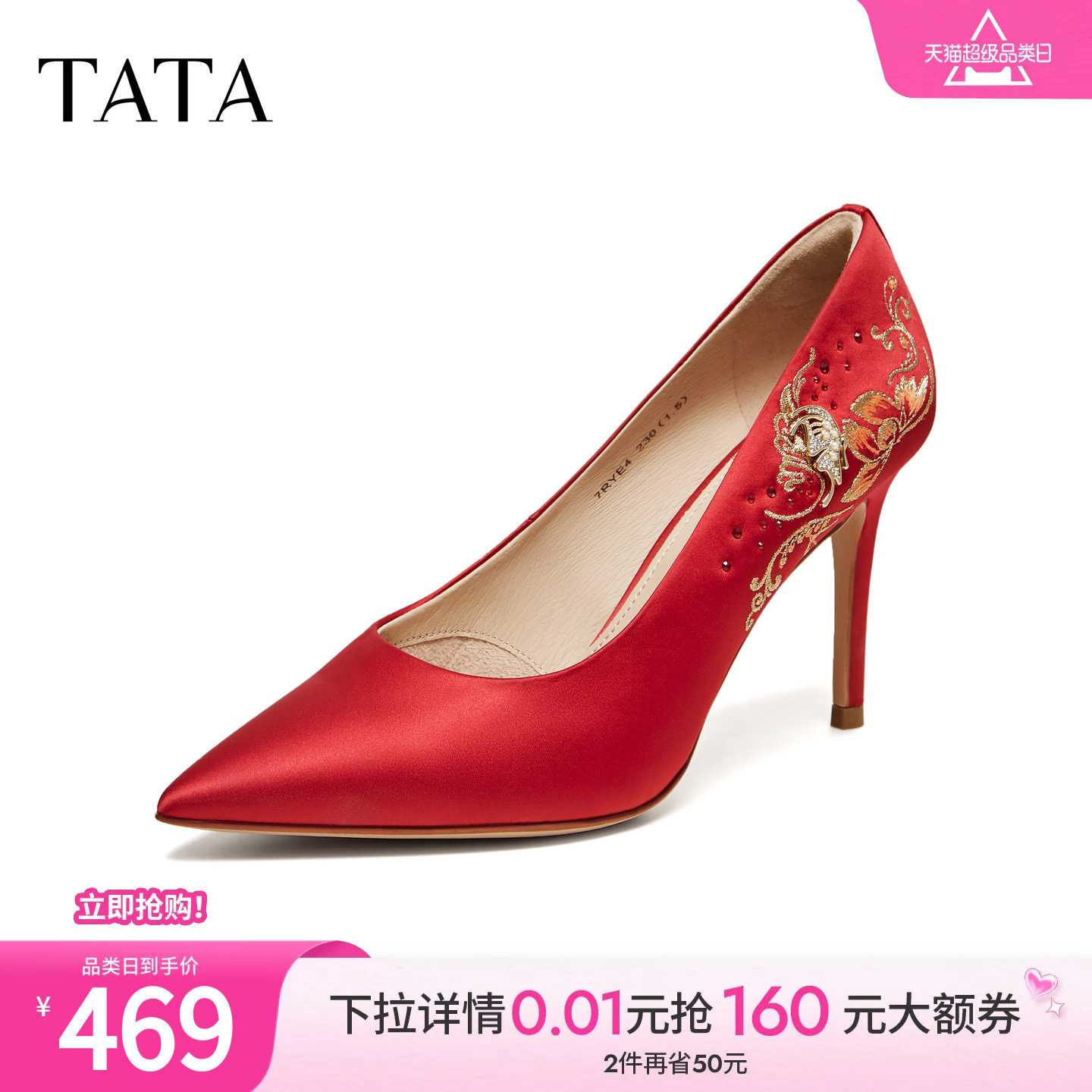 TATA他她女鞋2026春季新款红色高跟鞋气质婚鞋女浅口单鞋7RYE4AQ6