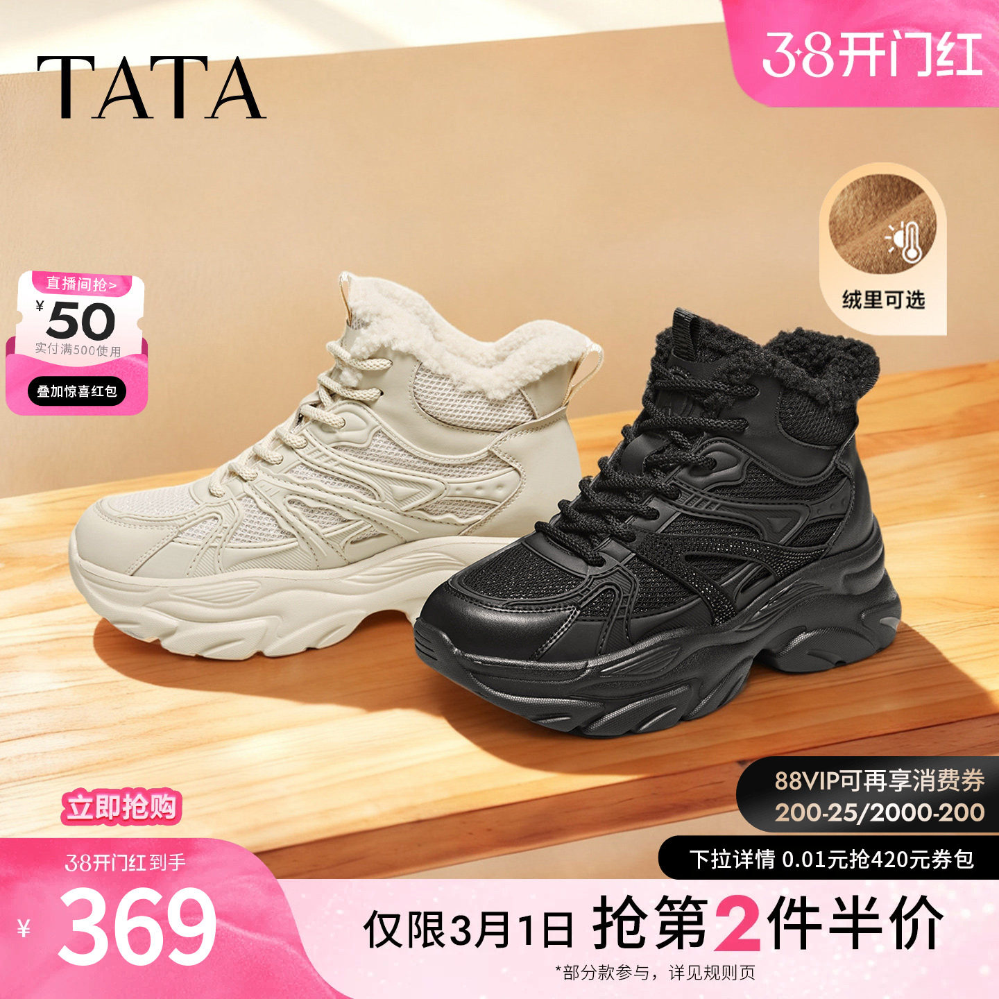TATA他她女鞋2025厚底高帮老爹鞋加绒复古运动休闲鞋子SWC01DD5 - 他她Tata官方旗舰店
