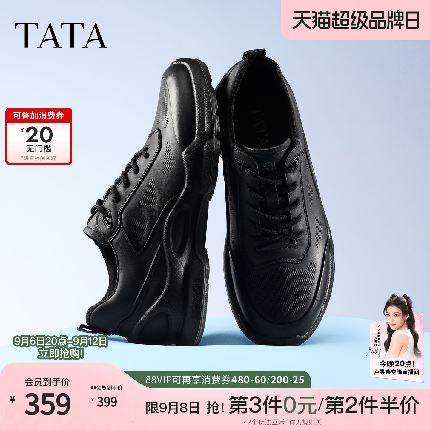 TATA他她男鞋2026秋季新款时尚厚底黑色休闲鞋百搭运动鞋VQP03CM6