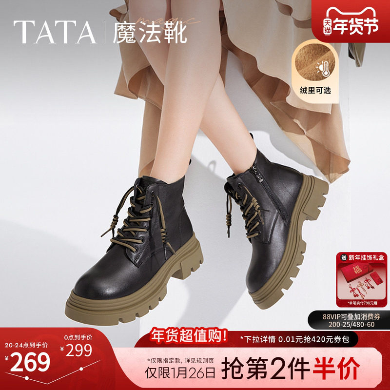 张淼怡同款Tata他她魔法靴厚底马丁靴女靴子加绒短靴冬CES01DD4,女鞋,马丁靴,淘宝优惠券,粉丝福利购,淘宝优惠卷