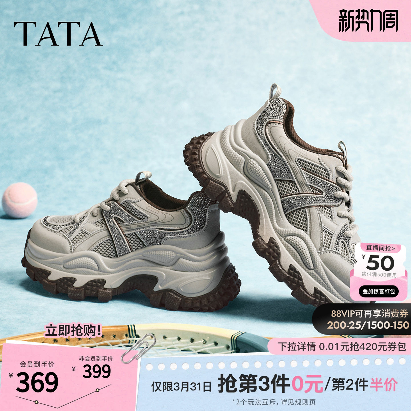 TATA他她女鞋2026春季新款时尚休闲老爹鞋厚底增高运动鞋CJY02AM6