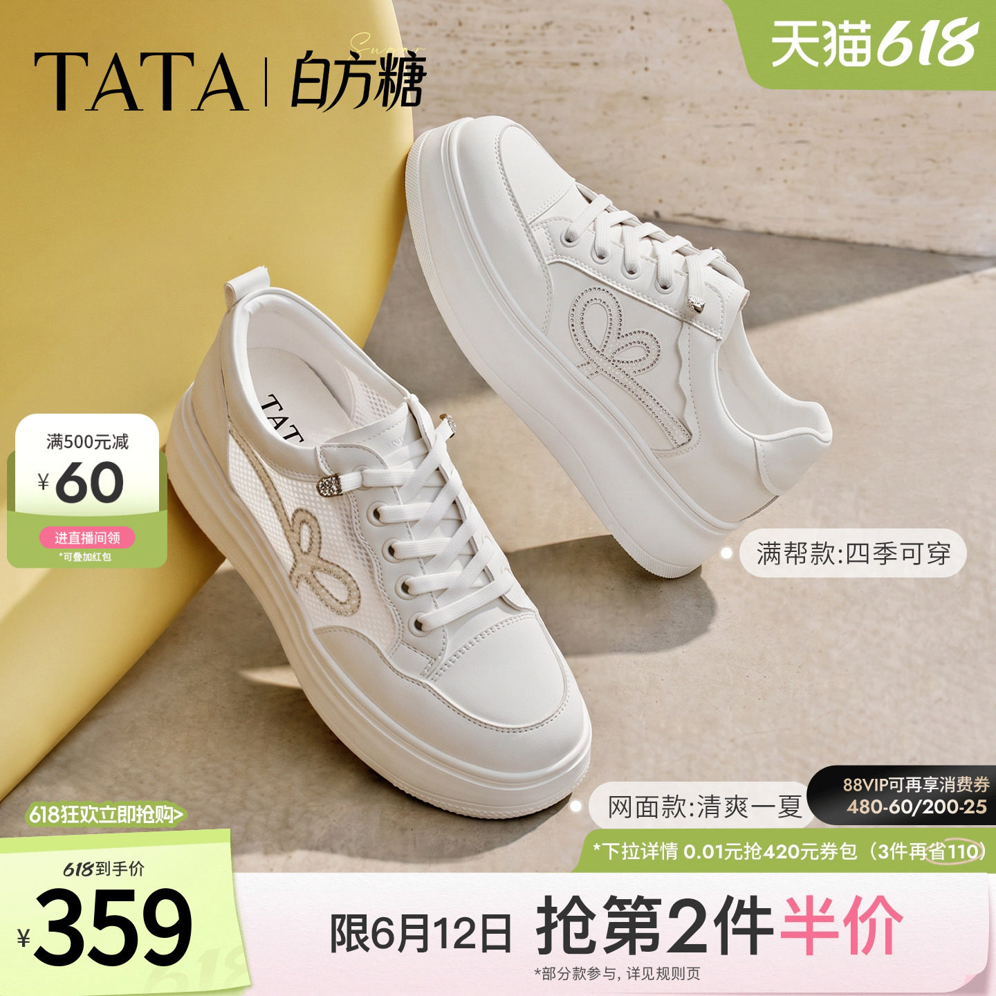 TATA他她白方糖女鞋夏季透气板鞋休闲鞋厚底网面小白鞋WJN31BM6