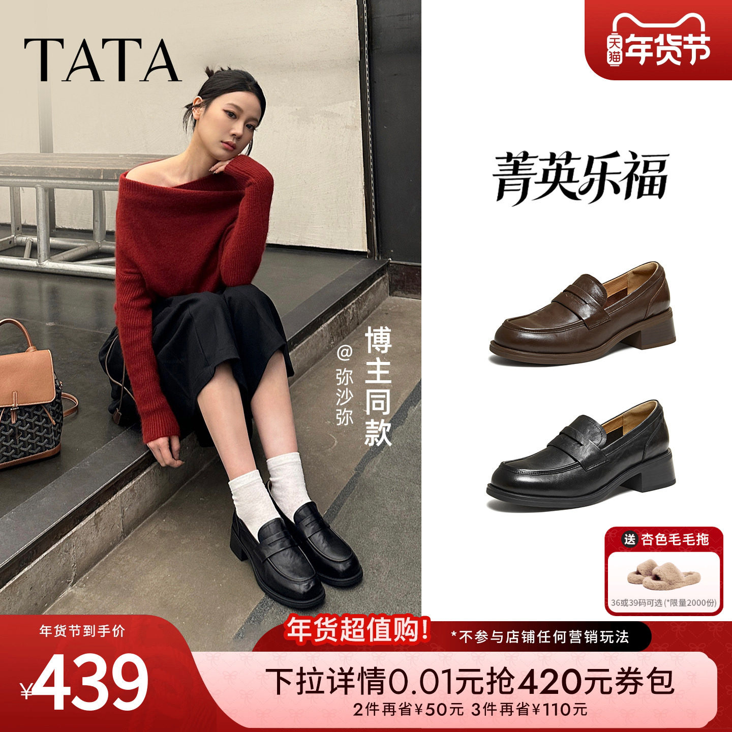 TATA他她菁英粗跟小皮鞋女复古真皮棕色乐福鞋女2026新款JZY01AA6,女鞋,乐福鞋（豆豆鞋）,淘宝优惠券,粉丝福利购,淘宝优惠卷