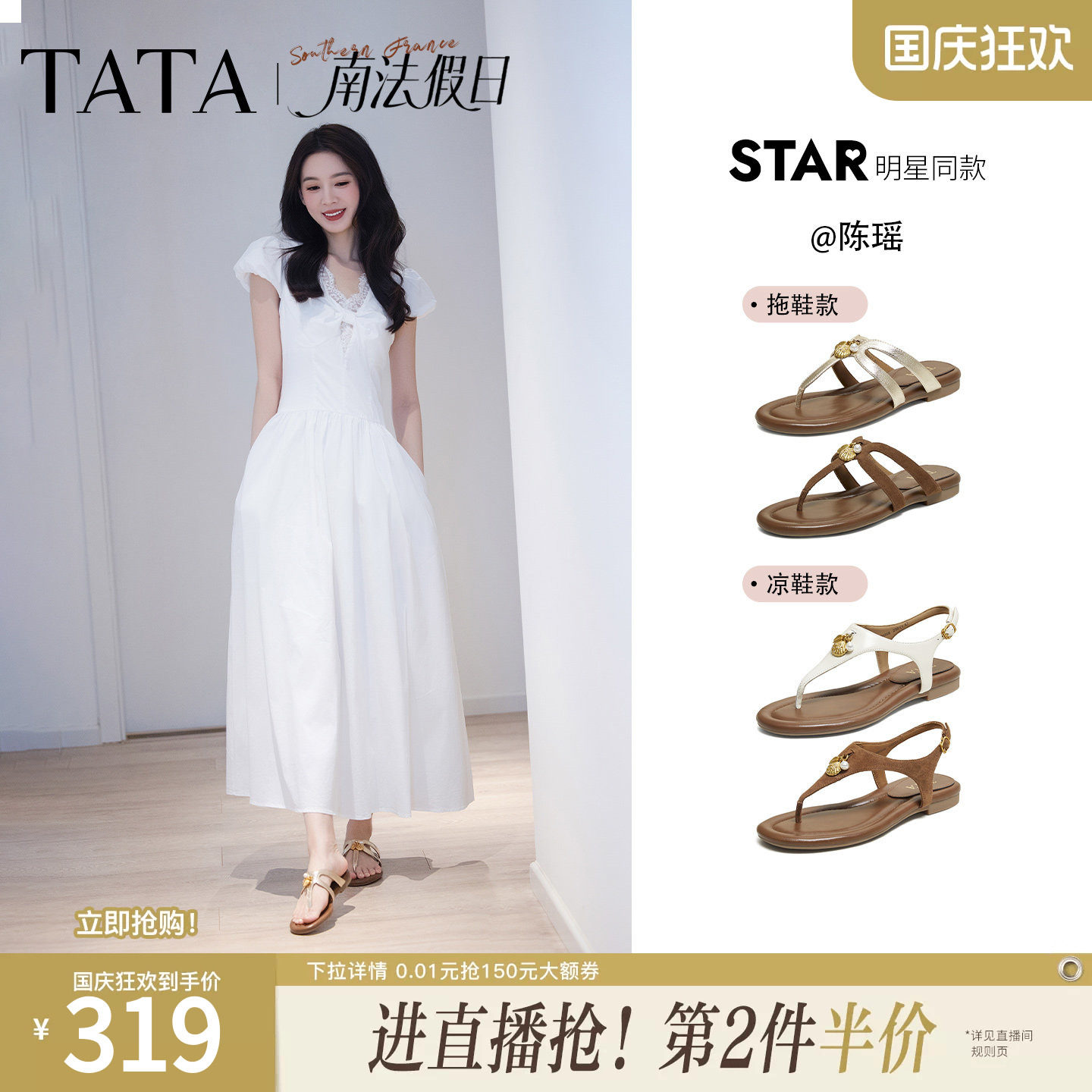 陈瑶同款TATA他她南法假日平底人字凉拖鞋女外穿夹趾凉鞋7H208BL6