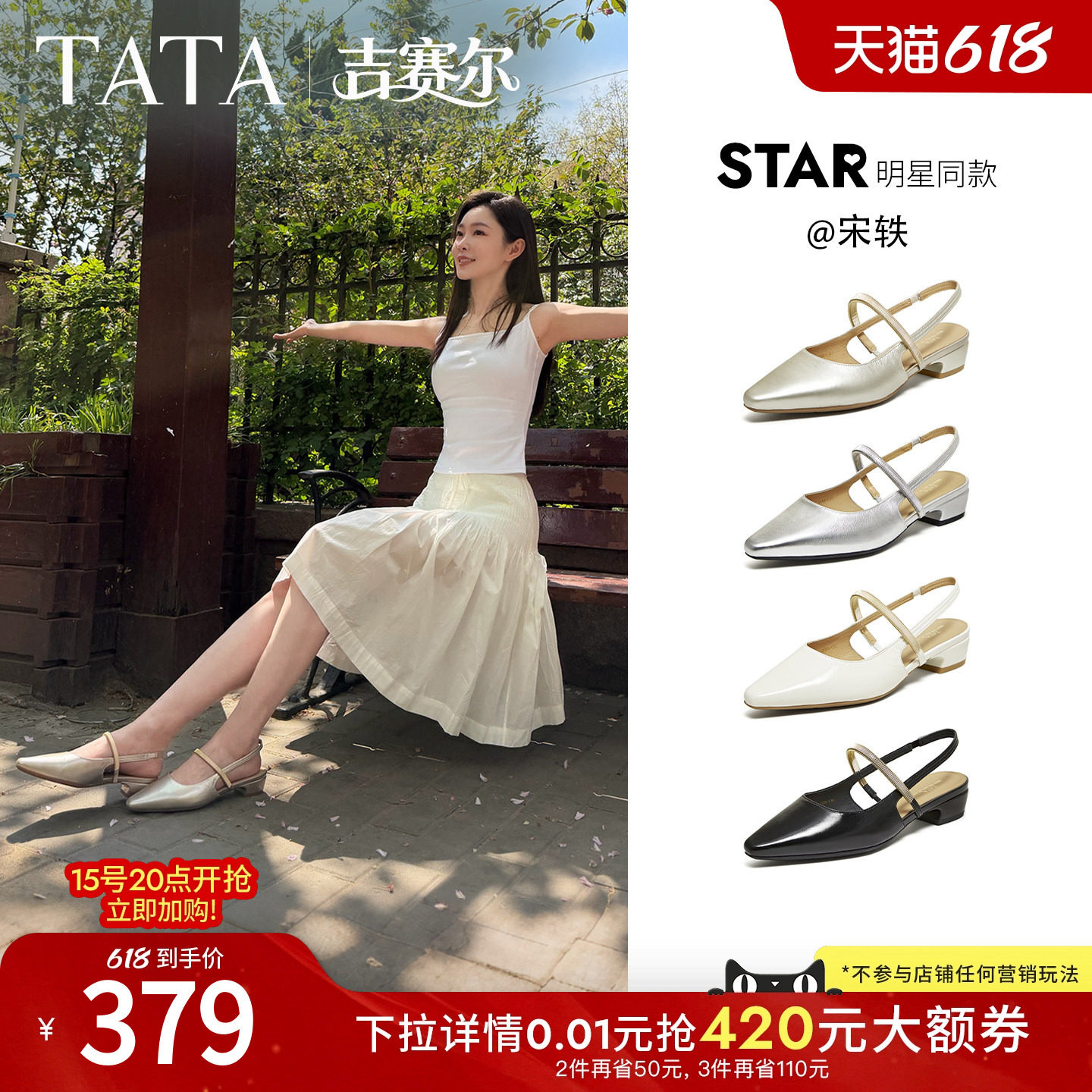 宋轶同款TATA他她吉赛尔后空玛丽珍鞋女包头凉拖鞋女粗跟高跟单鞋