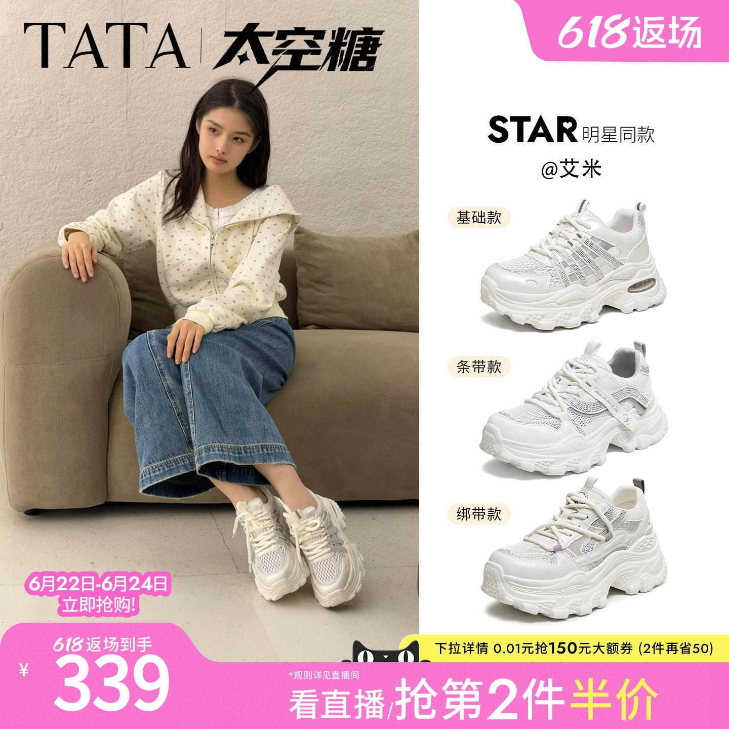 艾米同款TATA他她太空糖女鞋网面运动鞋厚底增高老爹鞋CMG01BM6
