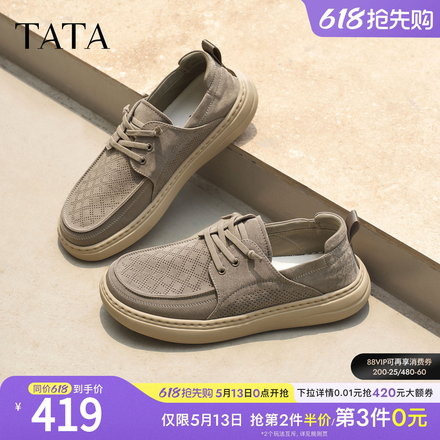 TATA他她男鞋2026夏季新款布鞋透气百搭休闲鞋厚底运动鞋OGK01BM6